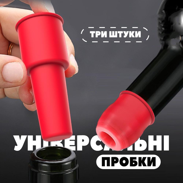 Силиконовая пробка для бутылки вина и шампанского (крышка, корок ...