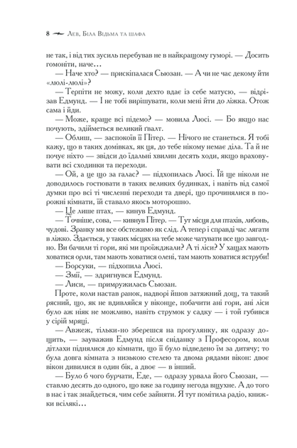Книга Повна історія чарівного світу / К.С.Льюїс. Серія - Хроніки Нарнії (українською) (2000003066568) - зображення 4