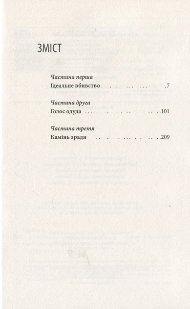 Книга Кров кажана / Василь Шкляр (українською) - изображение 2