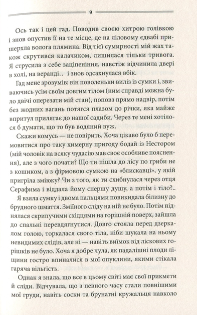 Книга Кров кажана / Василь Шкляр (українською) - изображение 5
