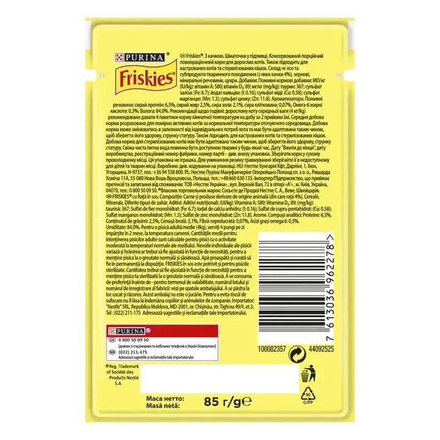 Вологий корм FRISKIES для дорослих котів шматочки у підливці з качкою 85 г - изображение 2