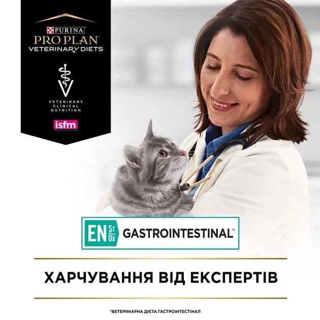Сухий дієтичний корм PRO PLAN VETERINARY DIETS EN Gastrointestinal для кошенят та дорослих котів для зменшення розладів кишкової - Фото 5 Сухий дієтичний корм PRO PLAN VETERINARY DIETS EN Gastrointestinal для кошенят та дорослих котів для зменшення розладів кишкової - зображення 5