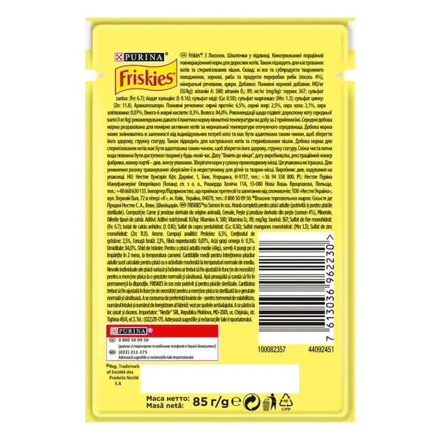 Вологий корм FRISKIES для дорослих котів шматочки у підливці з лососем 85 г - изображение 2