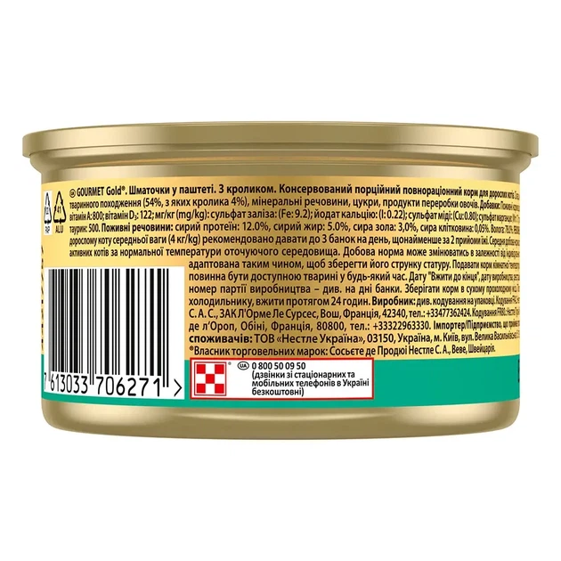 Вологий корм GOURMET Gold для дорослих котів шматочки у паштеті з кроликом 85 г - Фото 3 Вологий корм GOURMET Gold для дорослих котів шматочки у паштеті з кроликом 85 г - изображение 3