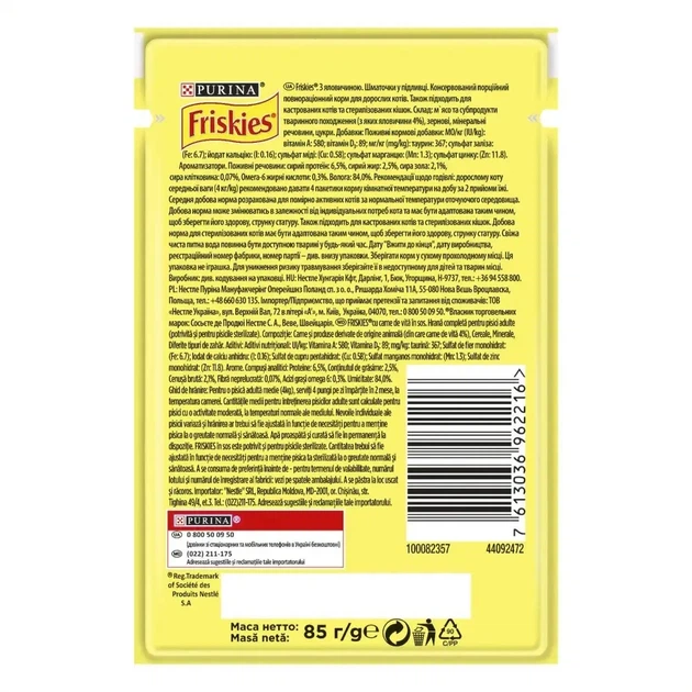 Вологий корм FRISKIES для дорослих котів шматочки у підливці з яловичиною 85 г - изображение 2
