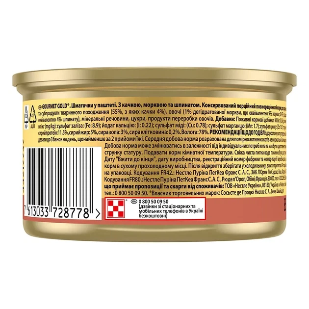 Вологий корм GOURMET Gold для дорослих котів шматочки у паштеті з качкою, морквою та шпинатом 85 г - изображение 3