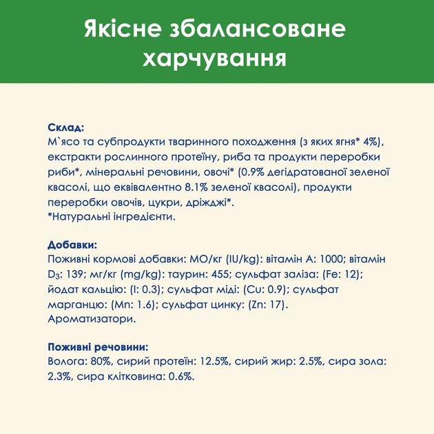 Вологий корм CAT CHOW Sterilised для дорослих котів після стерилізації шматочки у підливці з ягням та зеленою квасолею 85 г - изображение 7