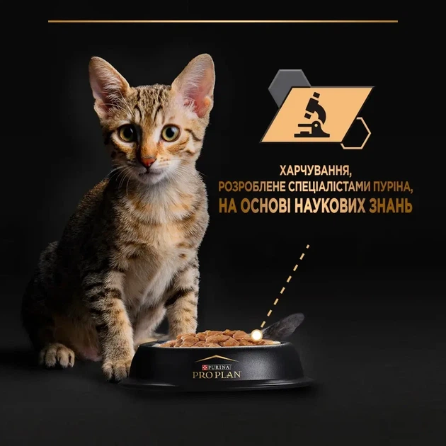 Вологий корм PRO PLAN Kitten Healthy Start для кошенят шматочки у підливці з індичкою 85 г - изображение 7