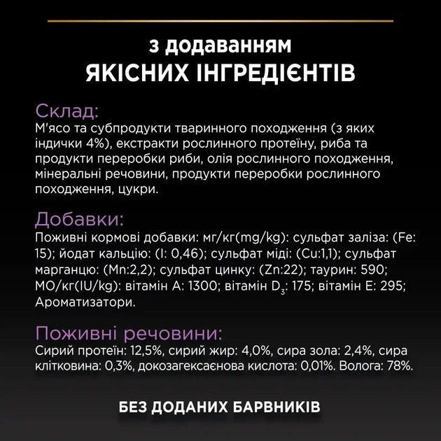 Вологий корм PRO PLAN Kitten Healthy Start для кошенят шматочки у підливці з індичкою 85 г - изображение 8