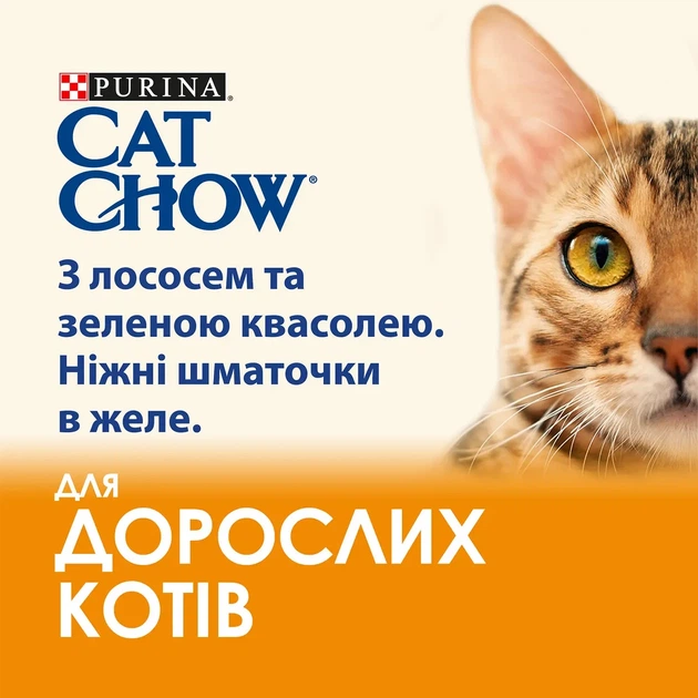 Вологий корм CAT CHOW Adult для дорослих котів шматочки в желе з лососем та зеленою квасолею 85 г - Фото 2 Вологий корм CAT CHOW Adult для дорослих котів шматочки в желе з лососем та зеленою квасолею 85 г - изображение 2