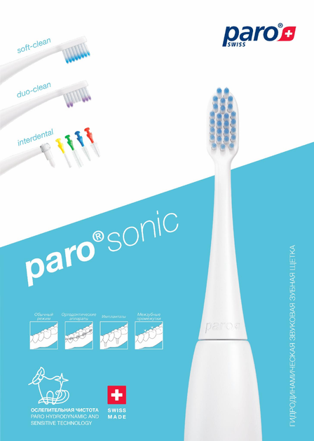 Звукова гідродинамічна електрична зубна щітка Paro Swiss Sonic 2 насадки 5 міжзубних йоршиків та футляр в подарунок |2 роки Гарантії 40 тис./на хв. - зображення 9