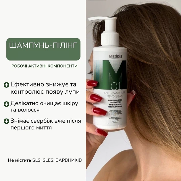 Шампунь-пилинг против перхоти Meddis Anti Dandruff Peeling Shampoo Program 200 мл - изображение 5