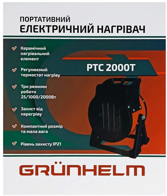 Тепловая пушка (тепловентилятор) Grunhelm РТС-2000T (BP128177) - изображение 6