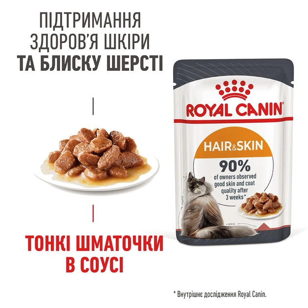 Корм Royal Canin Hair & Skin Care влажный для взрослых котов с чувствительной кожей 85 гр - Фото 2 Корм Royal Canin Hair & Skin Care влажный для взрослых котов с чувствительной кожей 85 гр - изображение 2