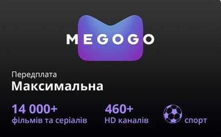 МЕГОГО Максимальная (Megogo) - 1 Телевизор(приставка) - 1 месяц - изображение 1