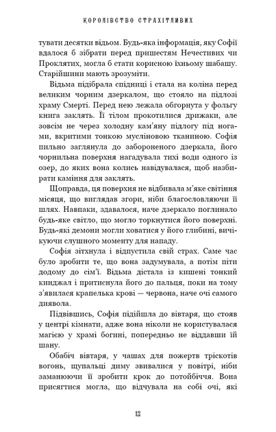 Королівство Нечестивих. Книга 3. Королівство Страхітливих. Керрі Маніскалко (9786175483145) - изображение 7