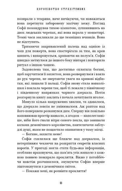 Королівство Нечестивих. Книга 3. Королівство Страхітливих. Керрі Маніскалко (9786175483145) - изображение 8