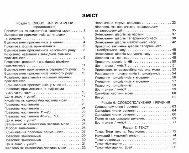 "Украинский язык и чтение. Рабочая тетрадь. 4 класс. НУШ. Часть 2" – к учебнику Большакова И., Хворостяный И. - Фото 3 "Украинский язык и чтение. Рабочая тетрадь. 4 класс. НУШ. Часть 2" – к учебнику Большакова И., Хворостяный И. - изображение 3