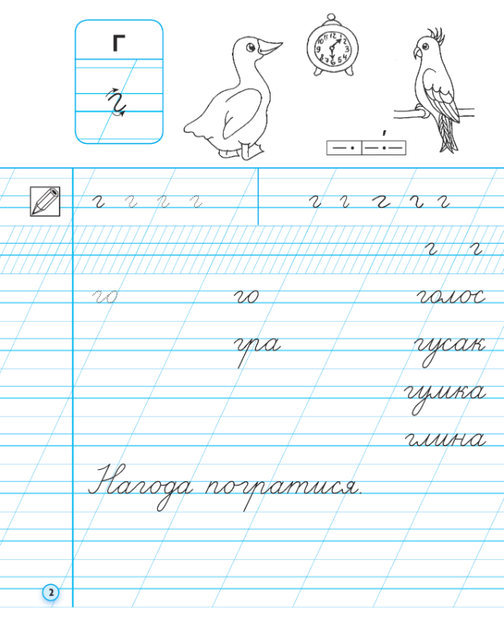 "Прописи для левшей. 1 класс. 2 Часть. К букварю Вашуленко М. НУШ" – Заика А. - Фото 4 "Прописи для левшей. 1 класс. 2 Часть. К букварю Вашуленко М. НУШ" – Заика А. - изображение 4