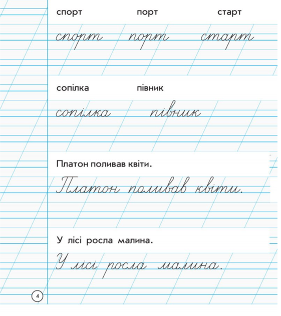 "Украинский язык и чтение. Тетрадь для списывания. 1 класс. НУШ" – Назаренко А., Диптан Н. - изображение 4