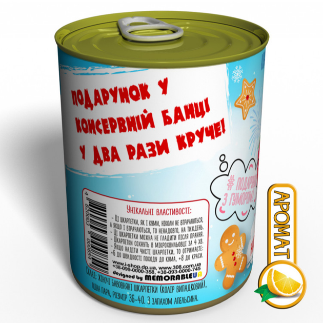 Консервований Подарунок Найкращій Кумі - Шкарпетки Новорічні найкращої Куми - изображение 3