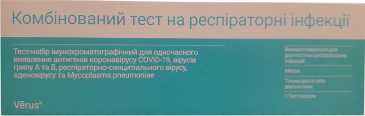 Тест-набір імунохроматографічний Verus для одночасного виявлення антигенів коронавірусу COVID-19, вірусів грипу А та В, респіраторно-синцитіального вірусу, аденовірусу та Mycoplasma pneumoniae (4820214041615) - зображення 1