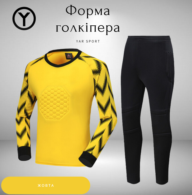 Дитяча воротарська форма YAR-sport 41 (форма воротаря) штани+лонгслів жовта розмір s на зріст 150-160 см 