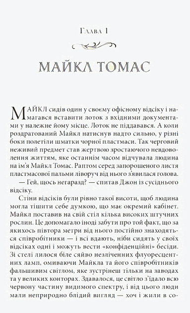Крайон. Подорож додому. Притча про Майкла Томаса та сімох ангелів - Лі Керролл (978-617-8389-08-6) - Фото 5 Крайон. Подорож додому. Притча про Майкла Томаса та сімох ангелів - Лі Керролл (978-617-8389-08-6) - зображення 5