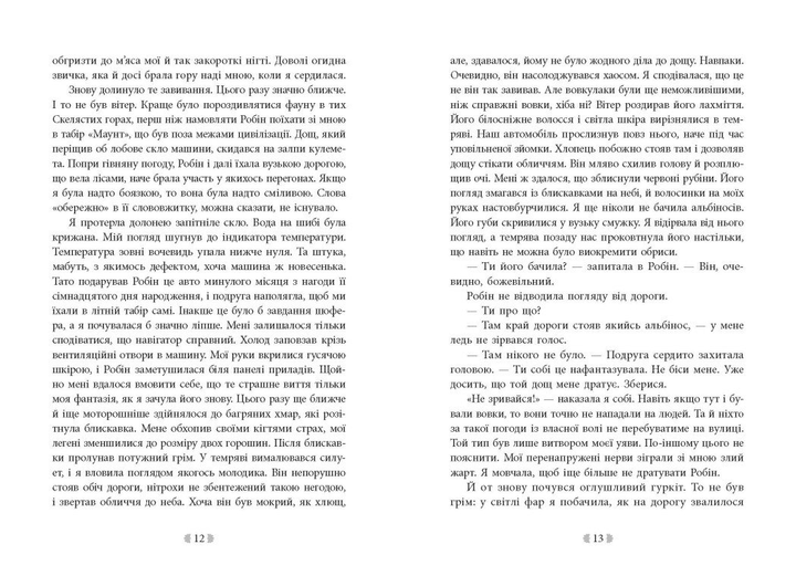 Книга Іскра богів. Не кохай мене. Автор - Вульф Мара НЕ1789003У 9786170990518 - зображення 3