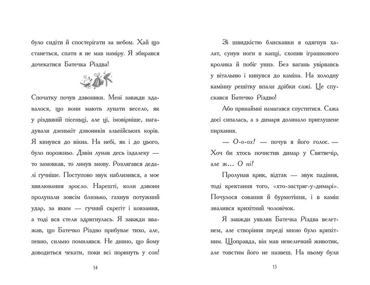 Книга Ніч, коли я зустрів Батечка Різдва Ч1642002У 9786170982810 - изображение 2