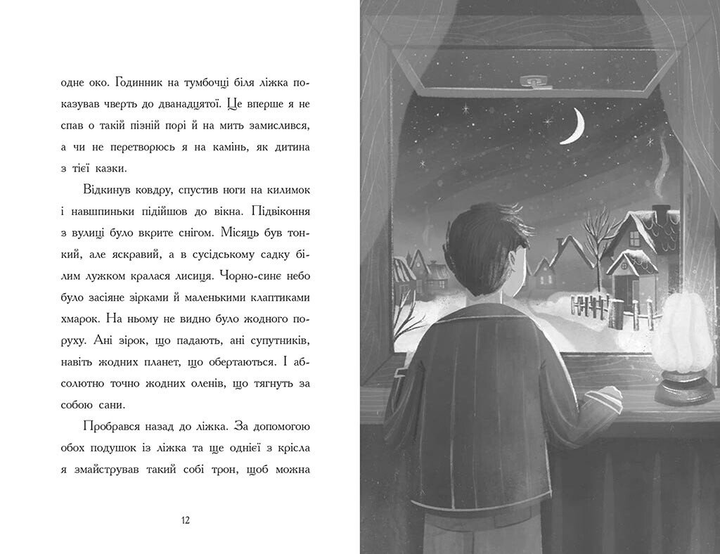 Книга Ніч, коли я зустрів Батечка Різдва Ч1642002У 9786170982810 - изображение 3