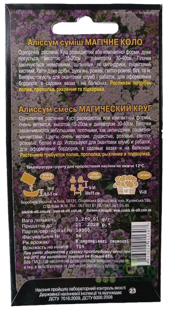 Насіння аліссум суміш Магічне коло, НК-ЕЛІТ, 0.2 г - изображение 2