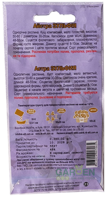 Насіння айстри Зульфія, НК-ЕЛІТ, 0.3 г - зображення 2
