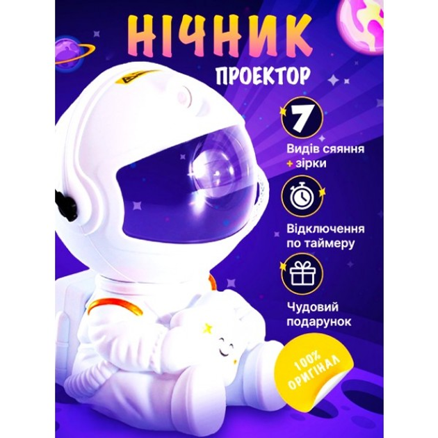 Ночник-проектор звездного неба Астронавт с пультом ДУ – фото, отзывы ...