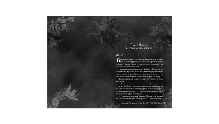 Книга Мой Темный Ромео Л. Дж. Шен, Паркер С. Гантінґтон - изображение 3