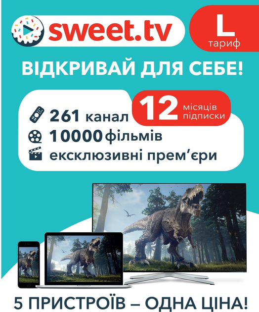 Подписка Sweet Tv Тариф "L" на 12 мес. для 5 устройств. + Светодиодный аккумуляторный фонарик KLAUS-KE47401 - изображение 2