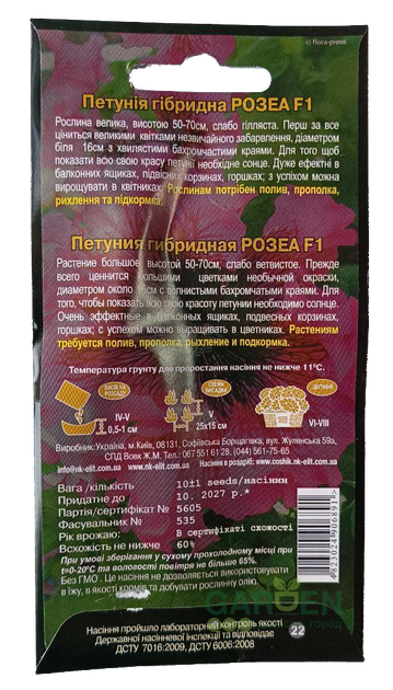 Насіння петунії великоквіткової Розеа, НК-ЕЛІТ, 10 шт. - изображение 2