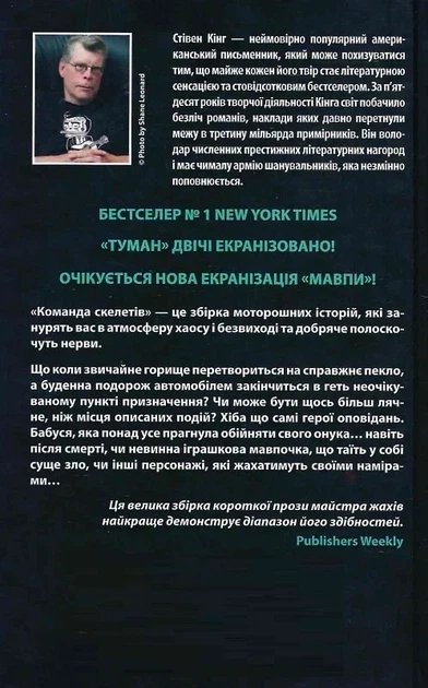 Команда скелетів - Стівен Кінг - зображення 2