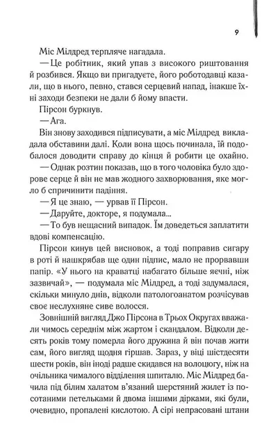 Остаточний діагноз (КУЛЬТREAD) - Артур Гейлі - Фото 3 Остаточний діагноз (КУЛЬТREAD) - Артур Гейлі - зображення 3