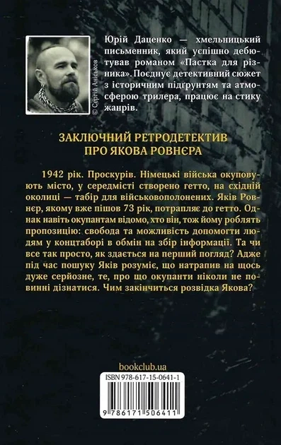 Последние часы Книга 5 - Юрий Даценко - изображение 2