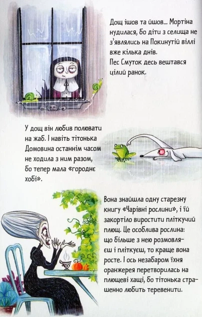 Мортина и капризный кузен Книга 2 - Барбара Кантини - Фото 2 Мортина и капризный кузен Книга 2 - Барбара Кантини - изображение 2