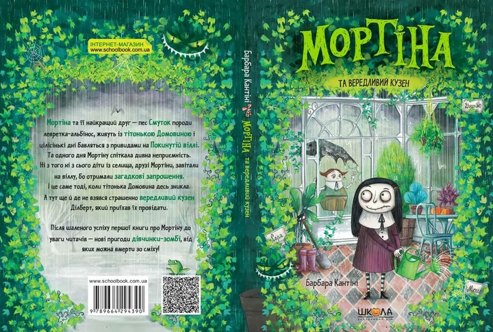Мортина и капризный кузен Книга 2 - Барбара Кантини - Фото 4 Мортина и капризный кузен Книга 2 - Барбара Кантини - изображение 4