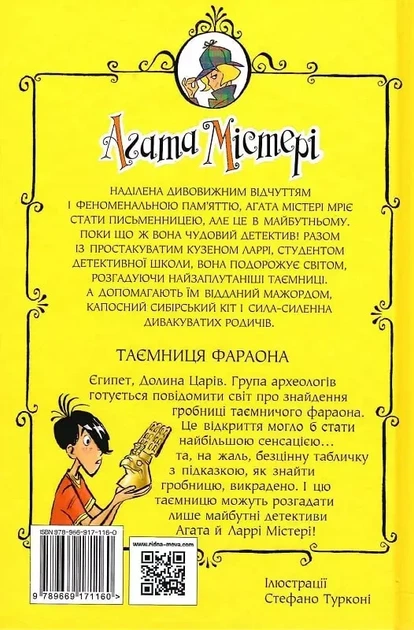 Агата Мистери Книга 1 Тайна фараона - Сэр Стив Стивенсон - Фото 2 Агата Мистери Книга 1 Тайна фараона - Сэр Стив Стивенсон - изображение 2