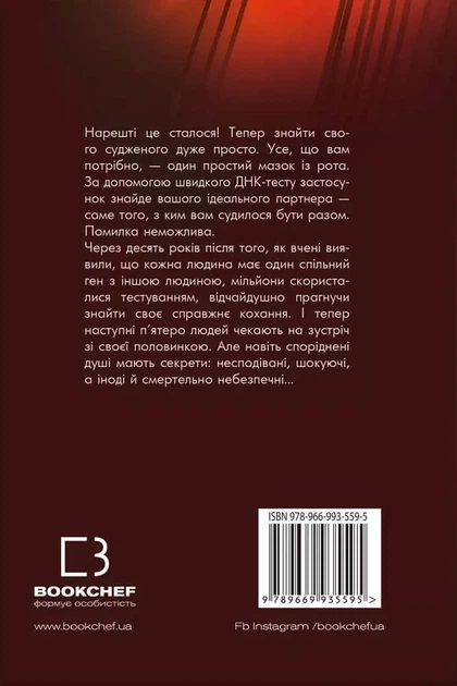 Суженые The One - Джон Маррс - изображение 2