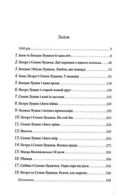 Дикие ростки Книга 1 Дерево рода - Ольга Салипа - изображение 3
