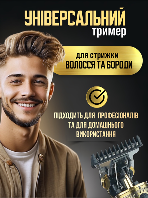 Триммер машинка для стрижки волос бороды бритья усов профессиональная аккумуляторная для дома домашняя электрическая беспроводная 5 Вт IPx4 золотая для подстригания - изображение 2