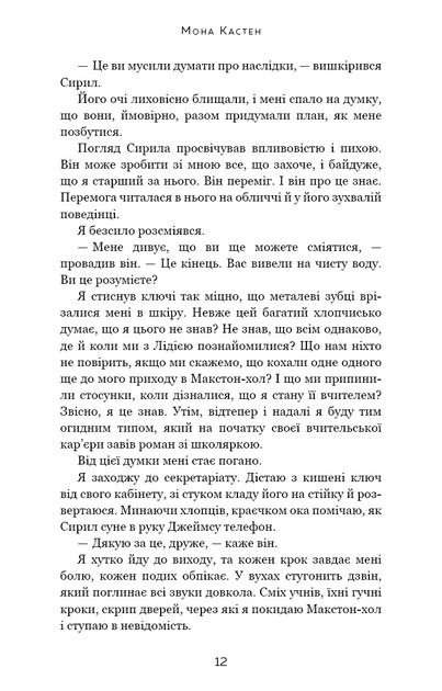 Макстон-хол. Книга 3: Врятуй нас - Фото 6 Макстон-хол. Книга 3: Врятуй нас - зображення 6
