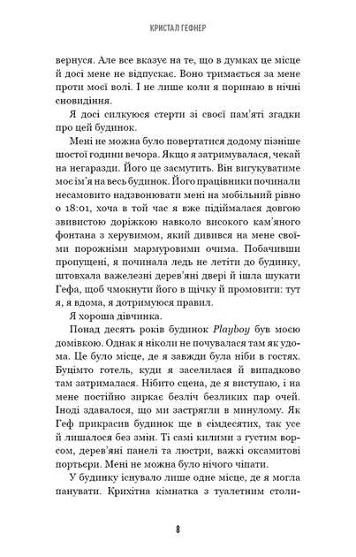 Говори лише хороше. Як я вижила в Playboy і віднайшла себе - изображение 3