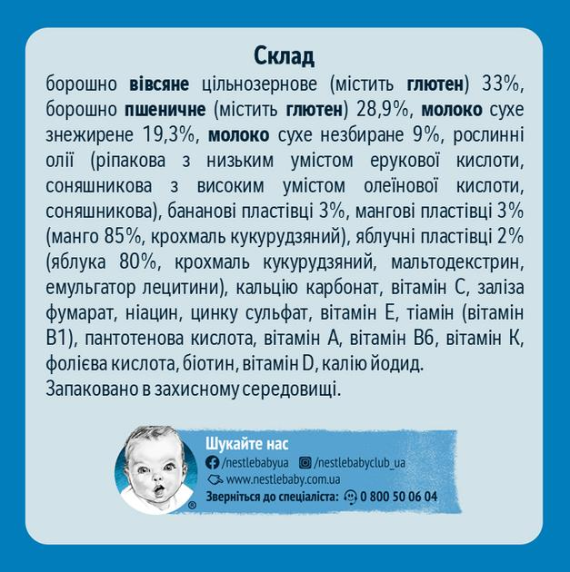 Дитяча каша GERBER Суха молочна швидкорозчинна Вівсяно-пшенична Банан-Манго для дітей з 6 місяців 240 г (7613039834053) - зображення 2