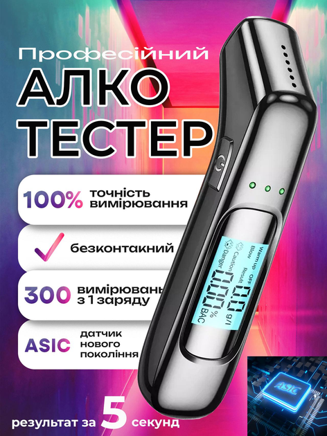 Побутовий алкотестер точний цифровий портативний пристрій для ...